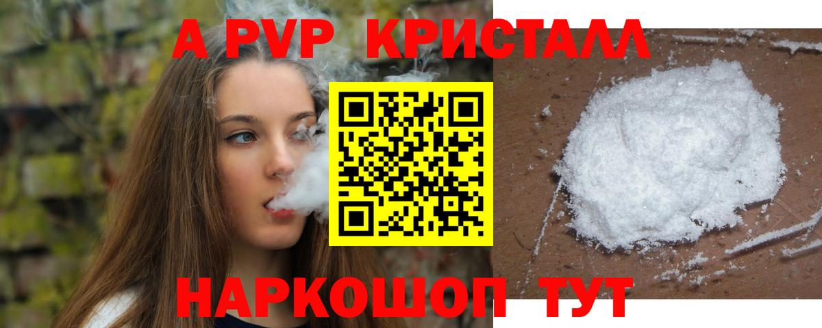А ПВП крисы CK Сафоново