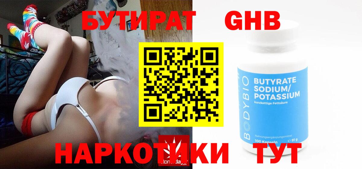 БУТИРАТ бутик  Вход с VPN  Сафоново 