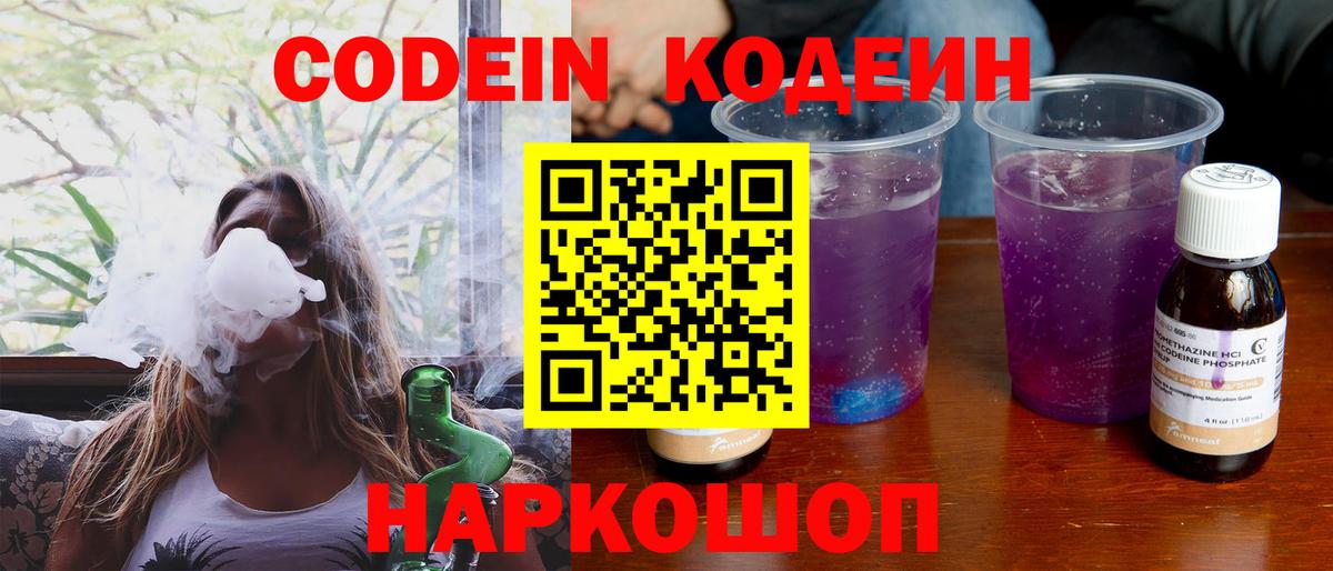 Кодеиновый сироп Lean Purple Drank Сафоново