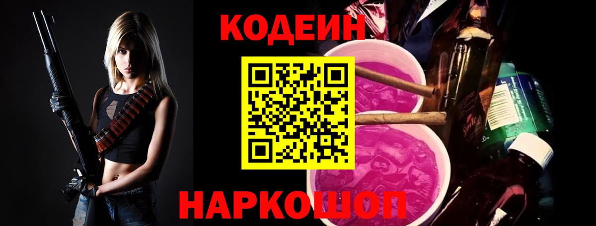 купить  сайты  Вход с VPN  Сафоново  Кодеиновый сироп Lean Purple Drank 