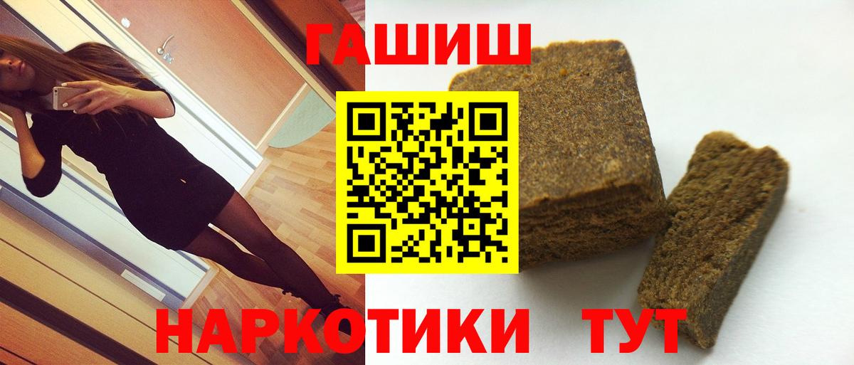 ГАШИШ hashish  ГАШ гарик  Вход с VPN  как найти закладки  Сафоново 