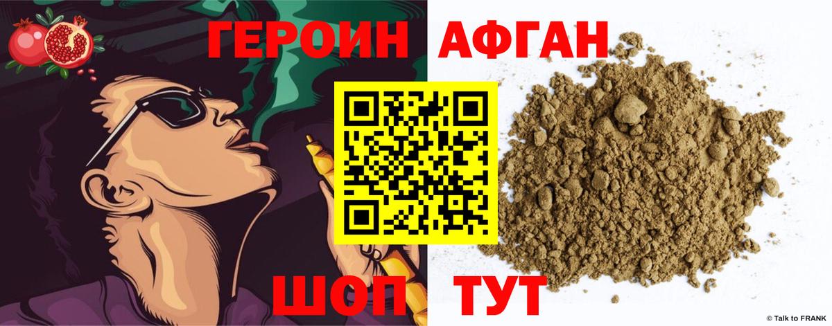 Героин белый Сафоново
