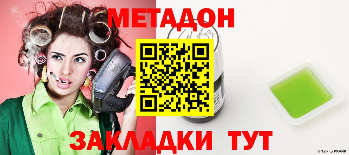 Метадон мёд Сафоново